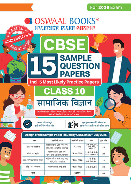 CBSE 15 Sample Question Papers Class 10 Samajik Vigyan for 2026 Board Exam (As per CBSE Sample Question Paper issued on 30 July 2025), recommended by 2025 CBSE Toppers with Chapter wise Highly Probable Questions