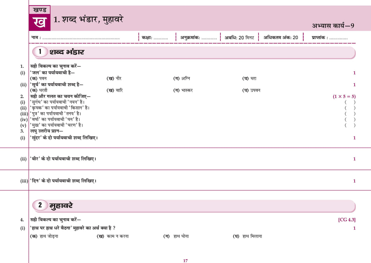 Oswaal CBSE Workbook Class 9 Hindi R2 | aligned with NCERT Ganga | Perforated Worksheets for Practice with Competency Based questions | NEP 2020 + NCF-SE 2023 | 2027 Exam
