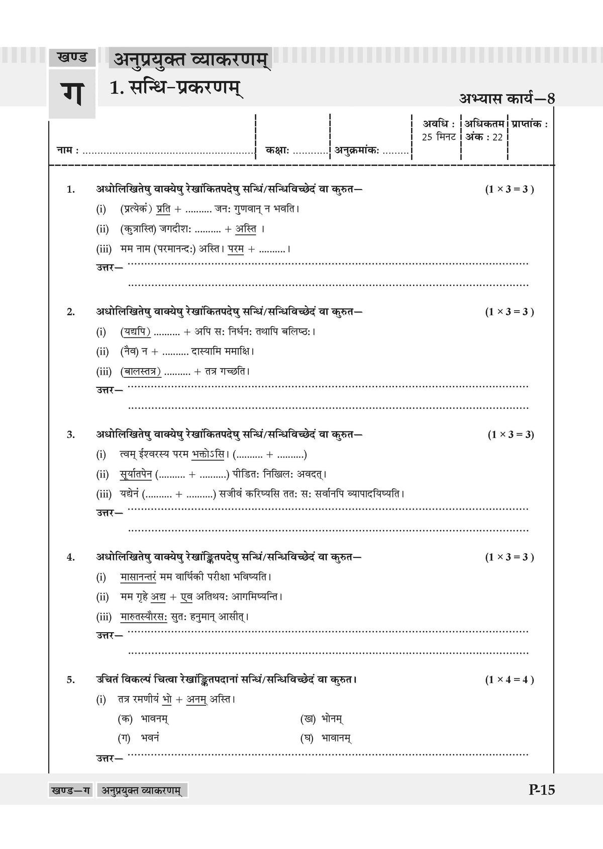 NCERT & CBSE ONE FOR ALL WORKBOOK Sanskrit (Deepakam) Class 8