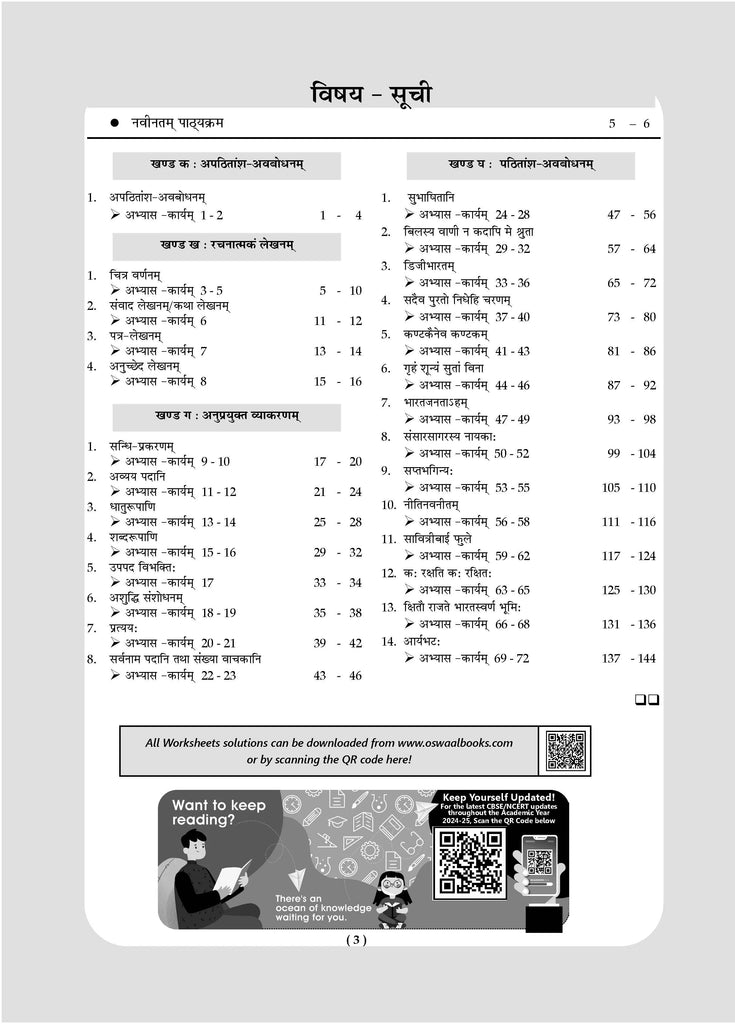 NCERT & CBSE One for All Workbook for Class 8 | Mathematics | Science | Social Science | English | Hindi | Sanskrit | Updated as Per NCF | MCQ's | VSA | SA | LA | Set of 6 Books | For Latest Exam Oswaal Books and Learning Private Limited