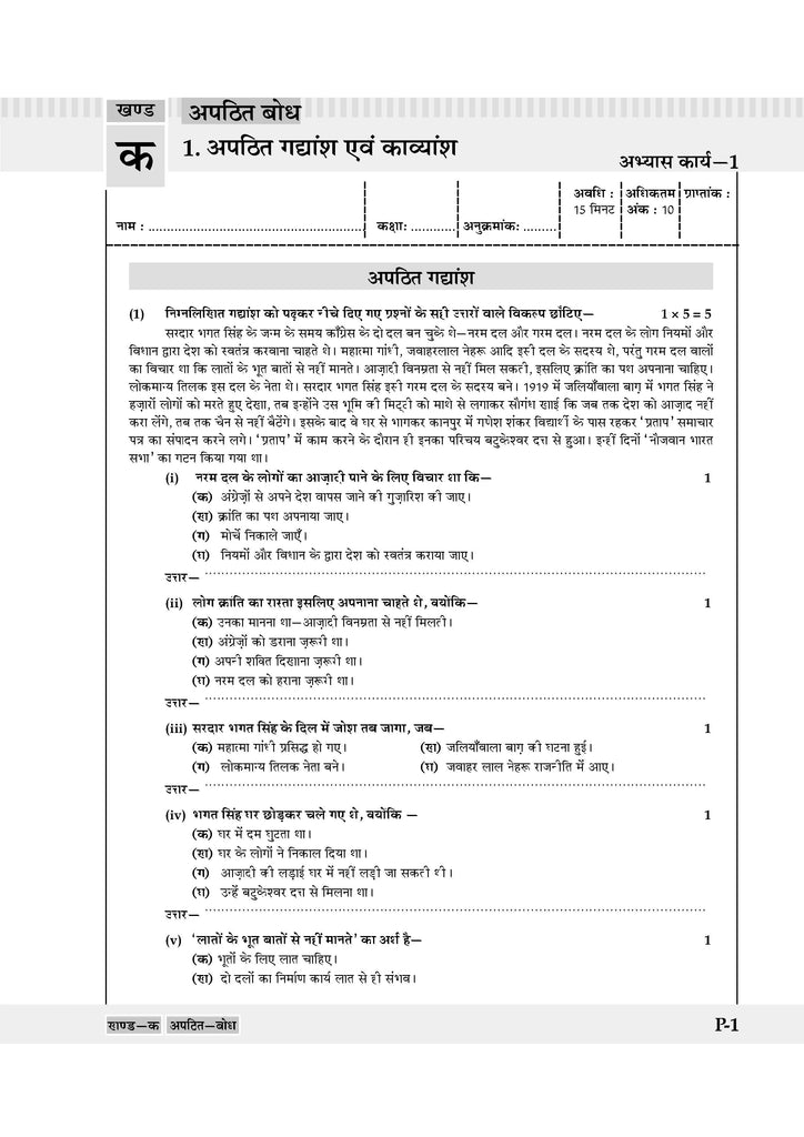 NCERT & CBSE One for all Workbook  | Hindi | Class 7 | Updated as per NCF | MCQ's | VSA | SA | LA | For Latest Exam Oswaal Books and Learning Private Limited