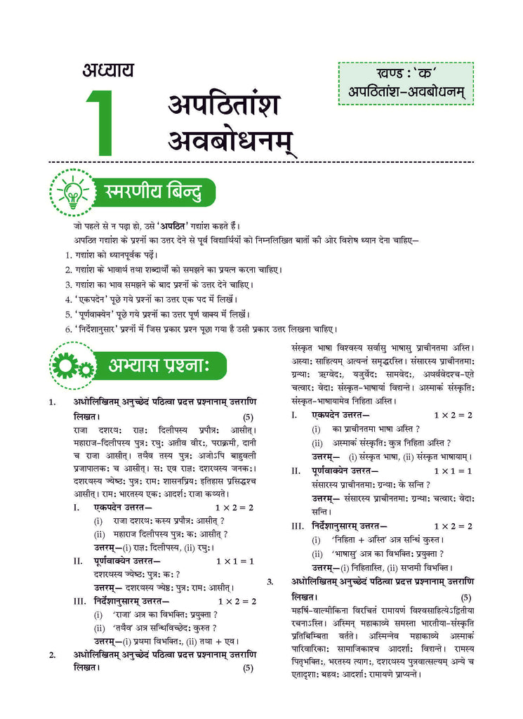 One For All Question Bank NCERT & CBSE, Class-6 Sanskrit (For 2023-24 Exam) 