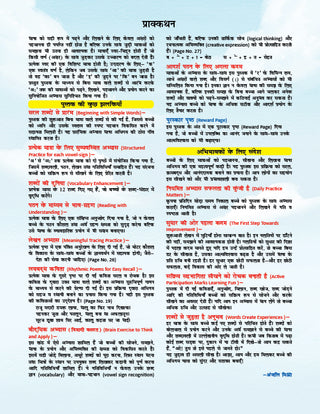 ओसवाल-लिल लीजेंड्स- मिताली हिंदी भाषा पुस्तक-4 — शब्द ज्ञान