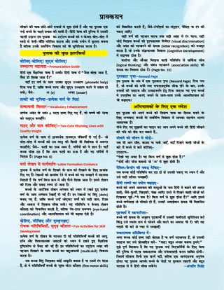 लिल लीजेंड्स- मिताली हिंदी भाषा पुस्तक-1 — स्वर ज्ञान