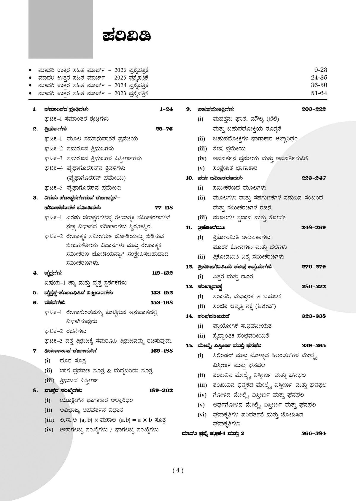 Karnataka SSLC Chapter-wise and Topic-wise Question Bank Solved Papers (2017 - 2026) | Class 10 | Mathematics Kannada | Includes 2026 Paper-Fully solved | For 2027 Exam | With Oswaal AI