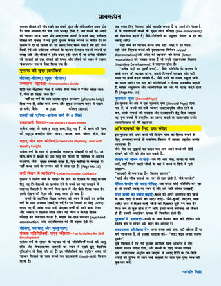 लिल लीजेंड्स- मिताली हिंदी भाषा पुस्तक-2 — व्यंजन ज्ञान