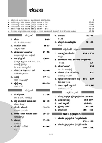Karnataka SSLC Chapter-wise and Topic-wise Question Bank Solved Papers (2017 - 2026) | Class 10 | Kannada First Language | Includes 2026 Paper-Fully solved | For 2027 Exam | With Oswaal AI