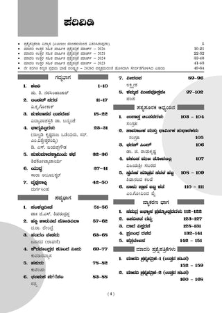 Karnataka SSLC Chapterwise and Topicwise Question Bank Solved Papers (2017 - 2026) | Class 10 | Kannada First Language | Includes 2026 Paper – Fully solved | For 2027 Exam | With oswaal.ai