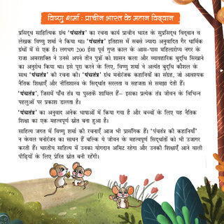 Lil Legends Panchtantra ki Kahaniyan Story Book for Kids in Hindi | Illustrated Short Bedtime Stories | Moral Stories | Vocabulary & Cultural Learning | Age 3+ Years