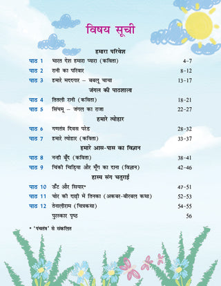 ओसवाल-लिल लीजेंड्स- मिताली हिंदी भाषा पुस्तक-5 — पठन अभ्यास