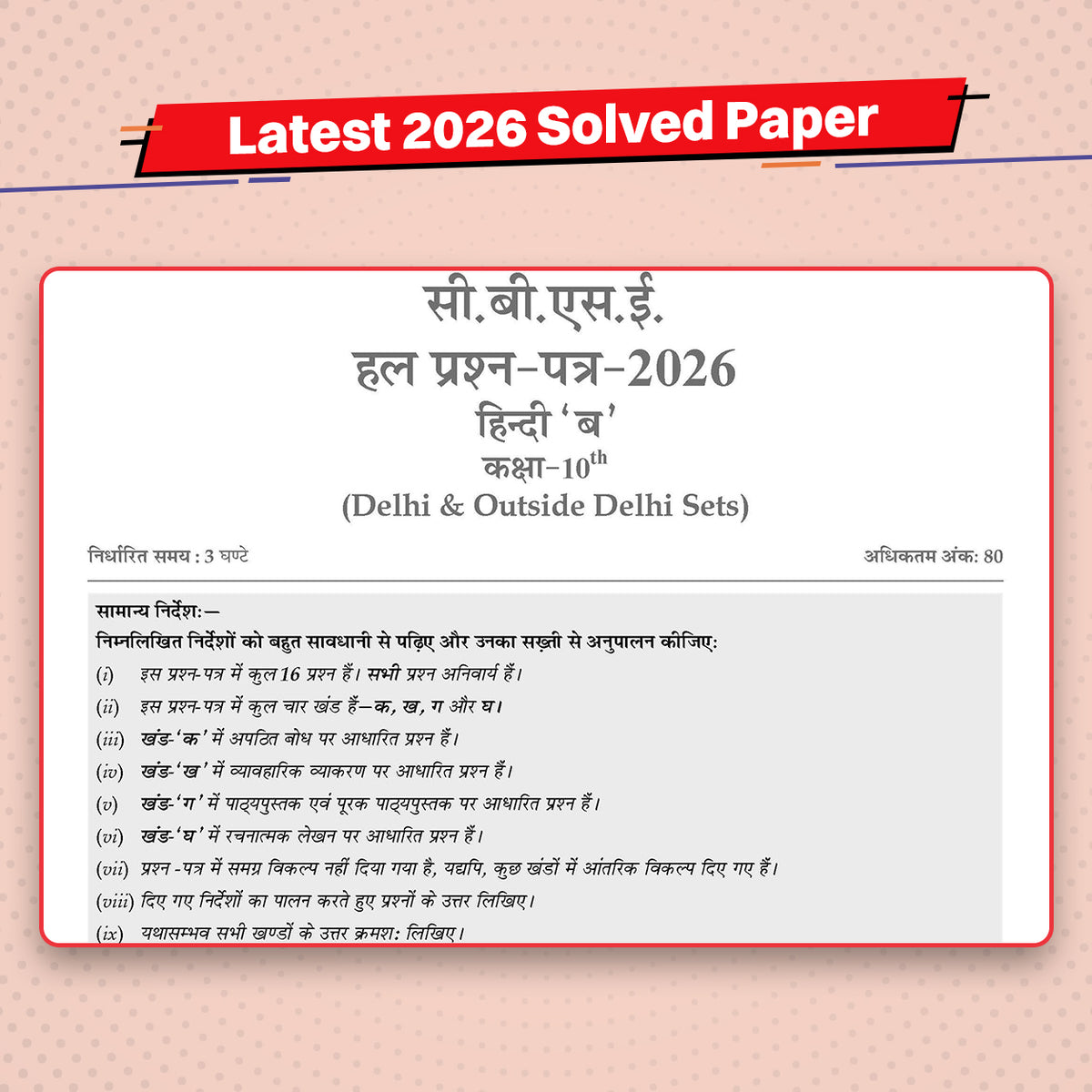 Oswaal CBSE Previous Years Papers Hindi B Class 10 | Year-wise (2017-2026) | Latest Syllabus April 2026 | NCERT & Competency-Based Questions | For 2027 Exam | Oswaal AI