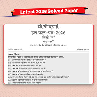CBSE Previous Years Papers Hindi B Class 10 | Year-wise (2017-2026) | Latest Syllabus April 2026 | NCERT & Competency-Based Questions | For 2027 Exam | Oswaal AI