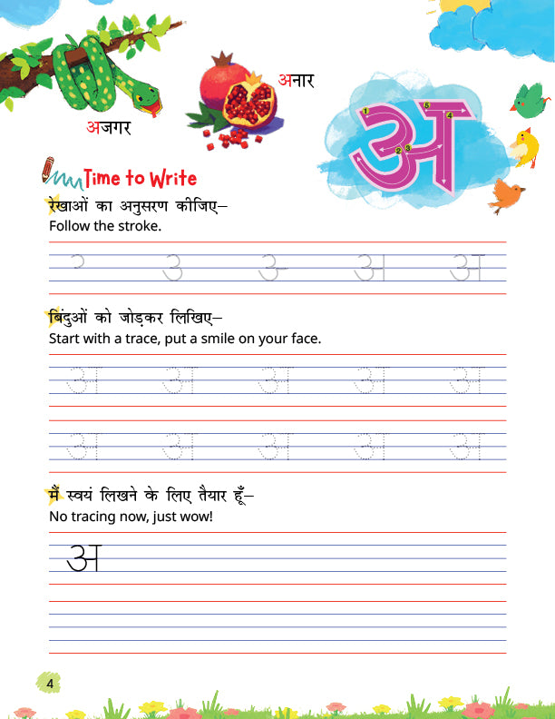 Mitali Hindi Literacy Series Book 3: Lekhan Abhyas | Buy Now – Oswaal Books
