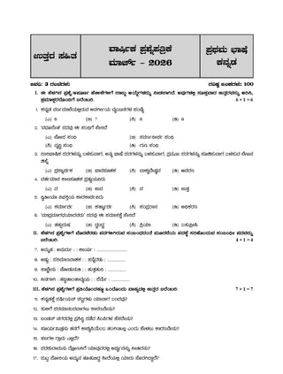 Karnataka SSLC Chapterwise and Topicwise Question Bank Solved Papers (2017 - 2026) | Class 10 | Kannada First Language | Includes 2026 Paper – Fully solved | For 2027 Exam | With oswaal.ai