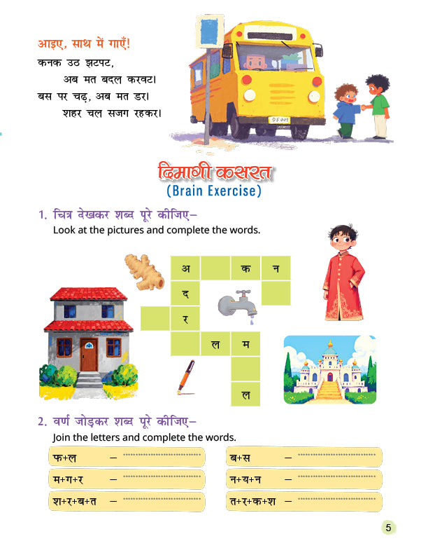 Mitali Hindi Literacy Series Book 4: Shabd Gyan | Buy Now – Oswaal Books