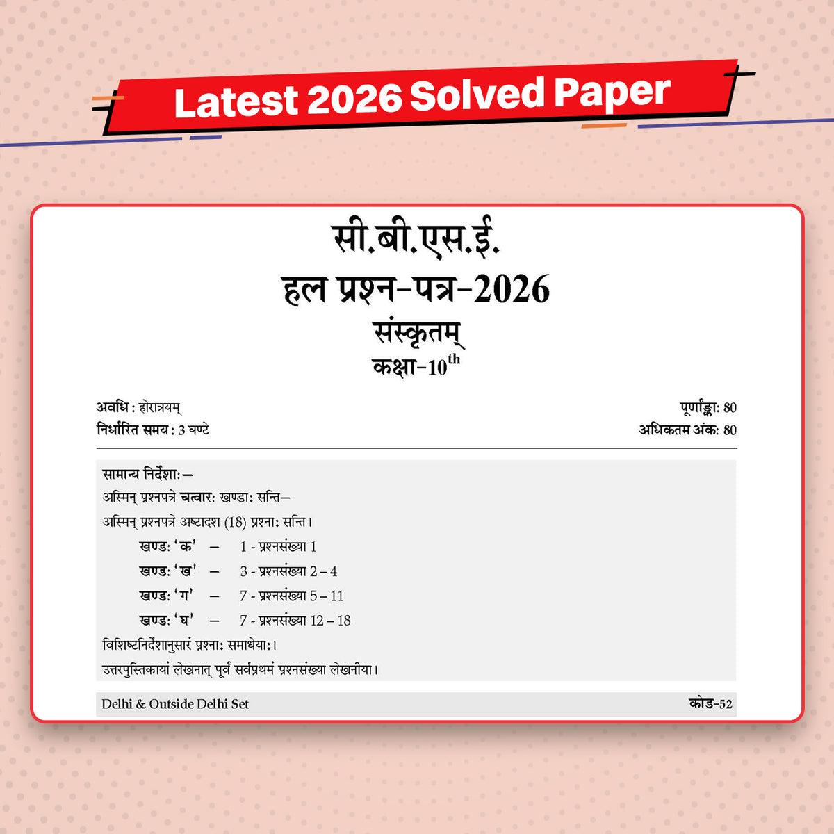 Oswaal CBSE Previous Years Papers Sanskrit, Class 10 | Year-wise (2020-2026) | Latest Syllabus April 2026 | NCERT & Competency-Based Questions | For 2027 Exam | Oswaal AI