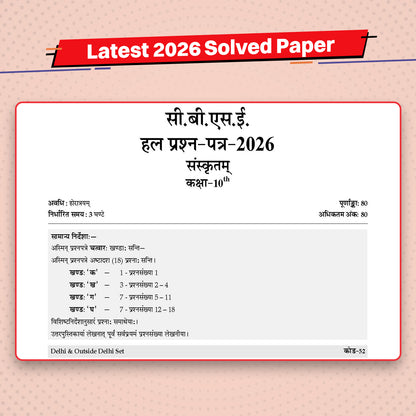 Oswaal CBSE Previous Years Papers Sanskrit, Class 10 | Year-wise (2020-2026) | Latest Syllabus April 2026 | NCERT & Competency-Based Questions | For 2027 Exam | Oswaal AI