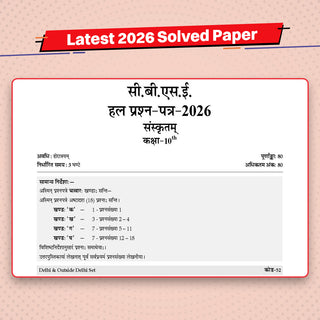 CBSE Previous Years Papers Sanskrit, Class 10 | Year-wise (2020-2026) | Latest Syllabus April 2026 | NCERT & Competency-Based Questions | For 2027 Exam | Oswaal AI
