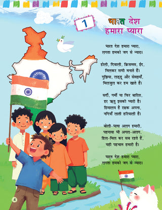 ओसवाल-लिल लीजेंड्स- मिताली हिंदी भाषा पुस्तक-5 — पठन अभ्यास