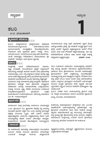 Karnataka SSLC Chapter-wise and Topic-wise Question Bank Solved Papers (2017 - 2026) | Class 10 | Kannada First Language | Includes 2026 Paper-Fully solved | For 2027 Exam | With Oswaal AI
