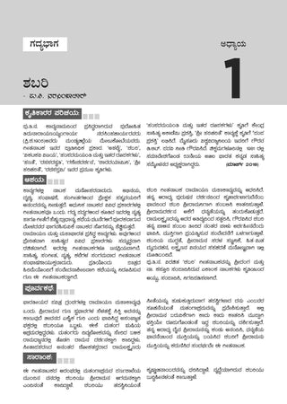 Karnataka SSLC Chapterwise and Topicwise Question Bank Solved Papers (2017 - 2026) | Class 10 | Kannada First Language | Includes 2026 Paper – Fully solved | For 2027 Exam | With oswaal.ai