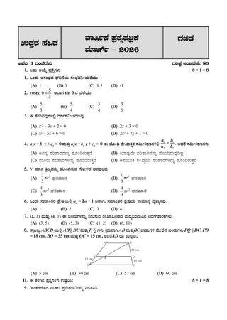 Karnataka SSLC Chapterwise and Topicwise Question Bank Solved Papers (2017 - 2026) | Class 10| Mathematics Kannada | Includes 2026 Paper – Fully solved | For 2027 Exam | With oswaal.ai