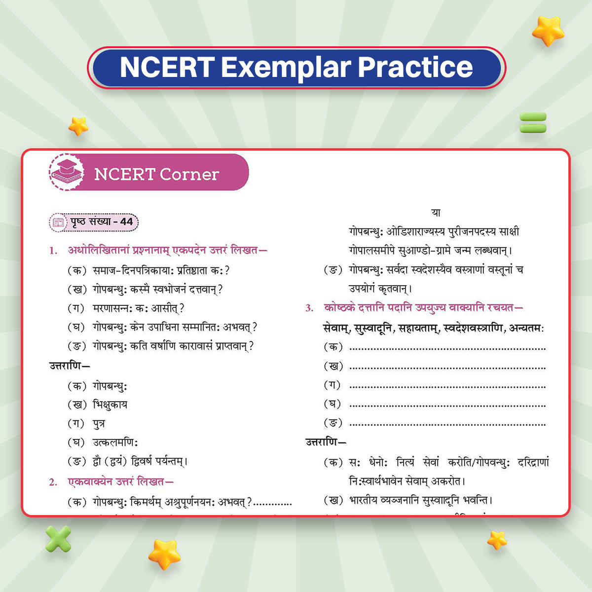 CBSE Class-8 One for All Sanskrit (Deepakam) For 2026-27 Exam | As Per Latest NCERT & CBSE Syllabus | Chapter-wise Question Bank, Revision Notes, Grammar & Competency Based Questions