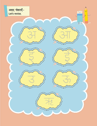 ओसवाल-लिल लीजेंड्स- मिताली हिंदी भाषा पुस्तक-3 — लेखन अभ्यास