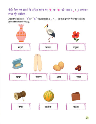 ओसवाल-लिल लीजेंड्स- मिताली हिंदी भाषा पुस्तक-4 — शब्द ज्ञान