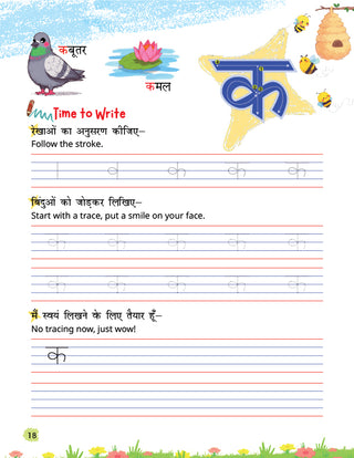 ओसवाल-लिल लीजेंड्स- मिताली हिंदी भाषा पुस्तक-3 — लेखन अभ्यास