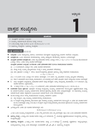 Karnataka SSLC Chapterwise and Topicwise Question Bank Solved Papers (2017 - 2026) | Class 10| Mathematics Kannada | Includes 2026 Paper – Fully solved | For 2027 Exam | With oswaal.ai