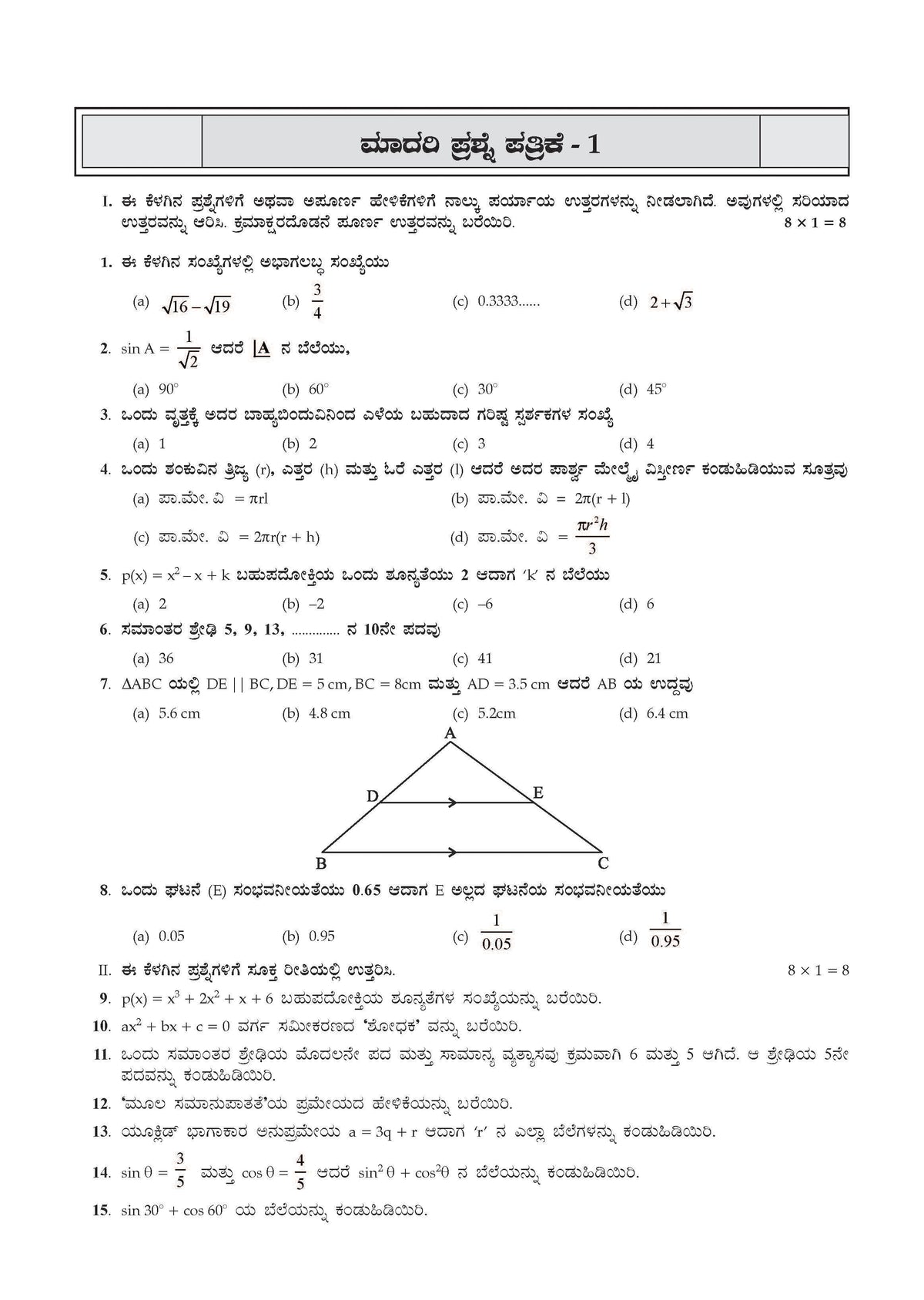 Karnataka SSLC Chapter-wise and Topic-wise Question Bank Solved Papers (2017 - 2026) | Class 10 | Mathematics Kannada | Includes 2026 Paper-Fully solved | For 2027 Exam | With Oswaal AI