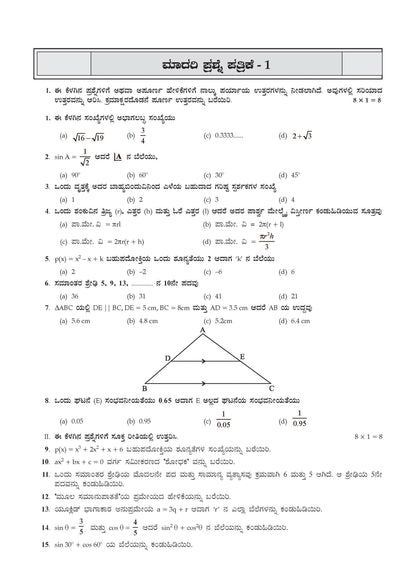 Karnataka SSLC Chapter-wise and Topic-wise Question Bank Solved Papers (2017 - 2026) | Class 10 | Mathematics Kannada | Includes 2026 Paper-Fully solved | For 2027 Exam | With Oswaal AI