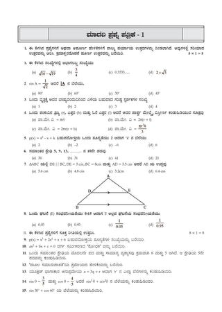 Karnataka SSLC Chapterwise and Topicwise Question Bank Solved Papers (2017 - 2026) | Class 10| Mathematics Kannada | Includes 2026 Paper – Fully solved | For 2027 Exam | With oswaal.ai