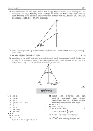 Karnataka SSLC Chapterwise and Topicwise Question Bank Solved Papers (2017 - 2026) | Class 10| Mathematics Kannada | Includes 2026 Paper – Fully solved | For 2027 Exam | With oswaal.ai