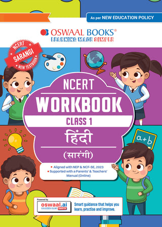 Workbook Based on NCERT Textbook Sarangi Hindi Class 1 | With Practice Worksheets and Activity Based Questions | For Exam 2026–27 | As per NCF and NEP