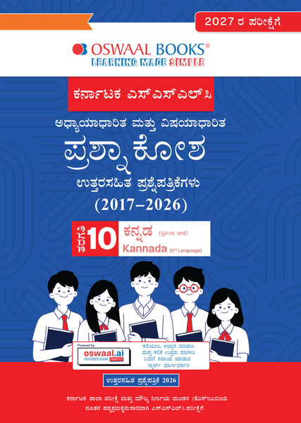 Karnataka SSLC Chapterwise and Topicwise Question Bank Solved Papers (2017 - 2026) | Class 10 | Kannada Second Language | Includes 2026 Paper – Fully solved | For 2027 Exam | With oswaal.ai