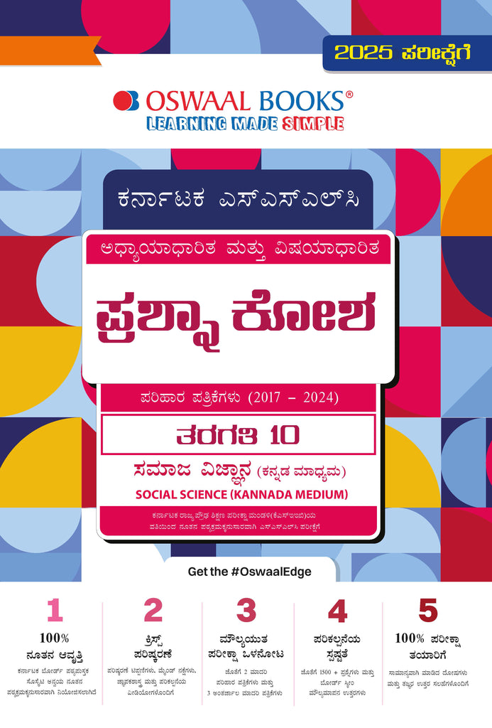 Karnataka SSLC | Chapterwise & Topicwise | Question Bank Class 10 | Social Science (Kannada Medium) Book | For 2025 Board Exam