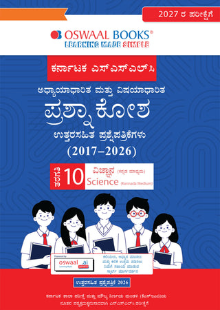 Karnataka SSLC Chapterwise and Topicwise Question Bank Solved Papers (2017 - 2026) | Class 10| Science Kannada Medium | Includes 2026 Paper – Fully solved | For 2027 Exam | With oswaal.ai