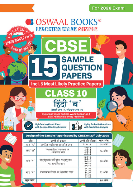 Oswaal CBSE 15 Sample Question Papers Class 10 Hindi B for 2026 Board Exam (As per CBSE Sample Question Paper issued on 30 July 2025), recommended by 2025 CBSE Toppers with Chapter wise Highly Probable Questions