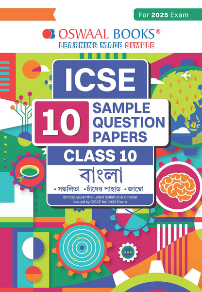 ICSE 10 Sample Question Papers | Class 10 | Bengali | For 2025 Exam