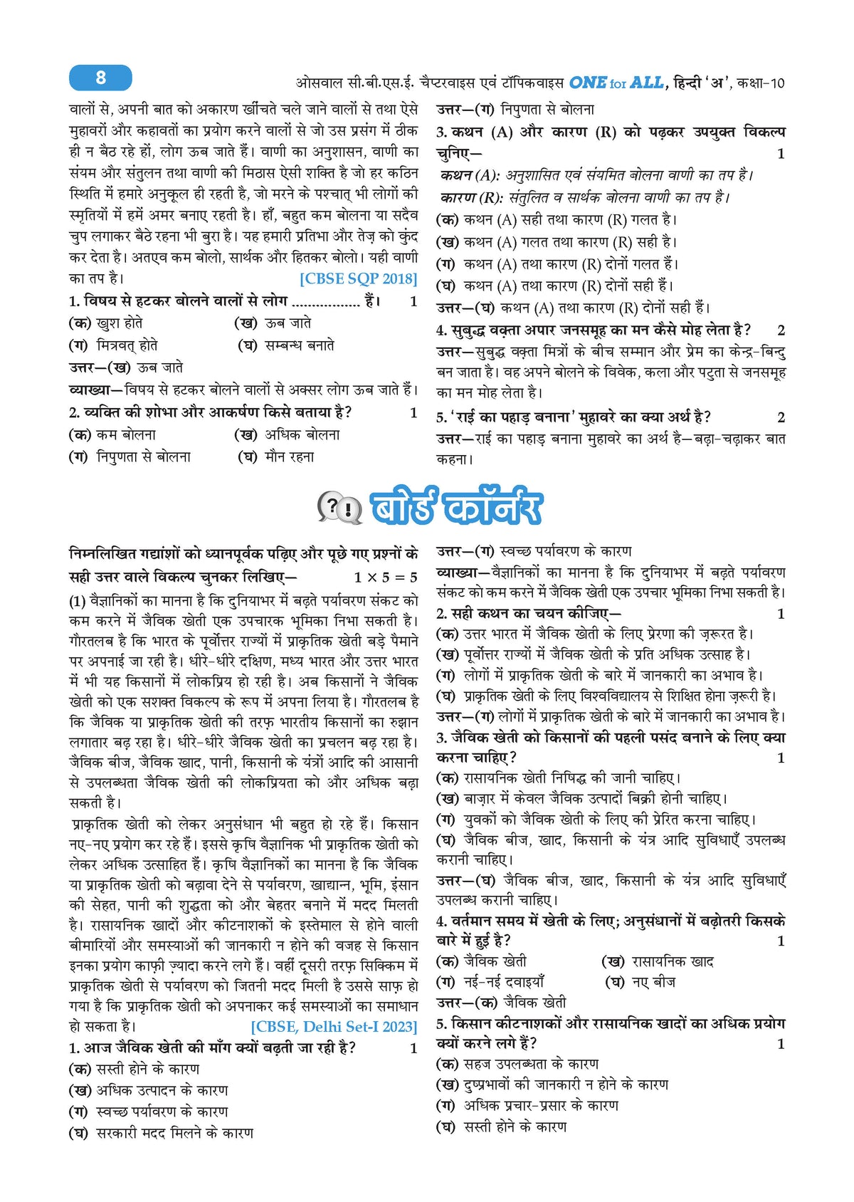 CBSE & NCERT One for All Class 10 Hindi-A (For 2027 Exam)