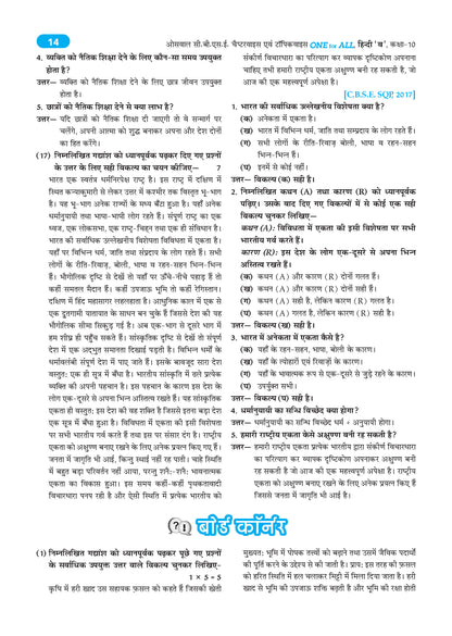 CBSE & NCERT One for All Class 10 Hindi-B (For 2027 Exam)