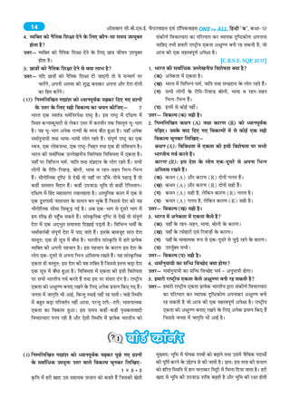 CBSE & NCERT One for All Class 10 | Hindi-B | Based on Latest Syllabus (April 2026) |NCERT & Competency-based questions| For 2027 Exam | With Oswaal AI
