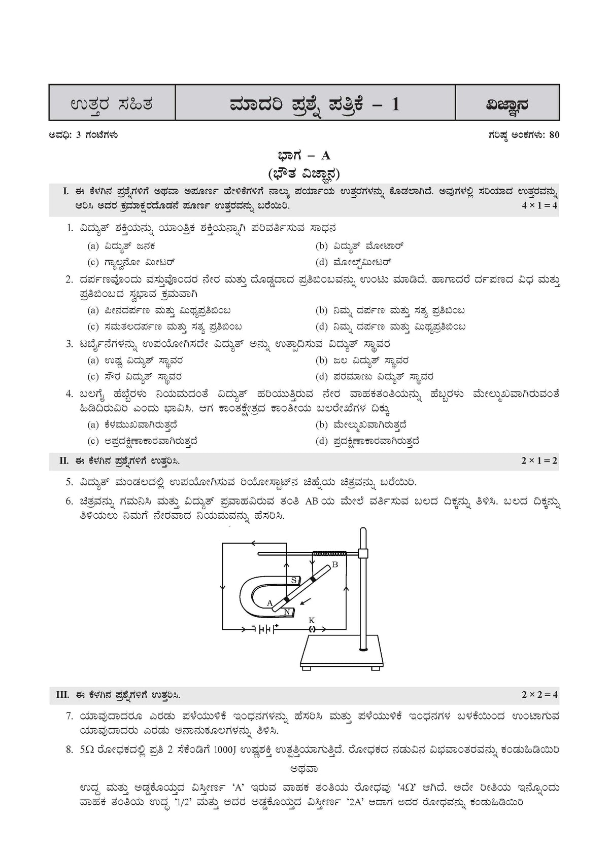 Karnataka SSLC Chapter-wise and Topic-wise Question Bank Solved Papers (2017 - 2026) | Class 10 | Science Kannada Medium | Includes 2026 Paper-Fully solved | For 2027 Exam | With Oswaal AI