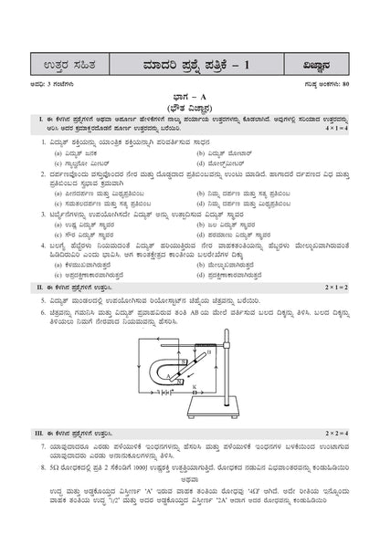 Karnataka SSLC Chapter-wise and Topic-wise Question Bank Solved Papers (2017 - 2026) | Class 10 | Science Kannada Medium | Includes 2026 Paper-Fully solved | For 2027 Exam | With Oswaal AI