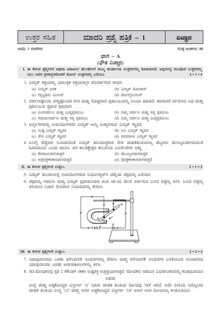 Karnataka SSLC Chapterwise and Topicwise Question Bank Solved Papers (2017 - 2026) | Class 10| Science Kannada Medium | Includes 2026 Paper – Fully solved | For 2027 Exam | With oswaal.ai