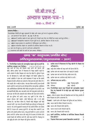 CBSE Question Bank for Class 10 Hindi-B | Chapter-wise and Topic-wise: Solved Papers (2017-2026) | Includes 2026 Papers- fully solved | With Mind Maps & Revision Notes For 2027 Exam