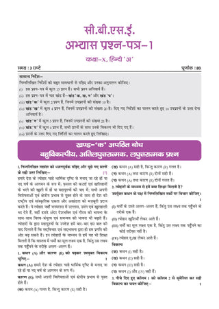 CBSE Class 10 Hindi-A Question Bank | Chapter & Topic-wise Solved Papers (2017–2026) | Based on Latest Syllabus (2 April 2026) | Includes 2026 Papers | Mind Maps & Revision Notes | For 2027 Exam