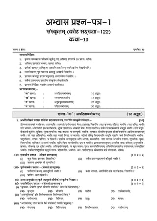 CBSE Class 10 Sanskrit Question Bank | Chapter & Topic-wise Solved Papers (2017-2026) | Based on Latest Syllabus (April 2026) | Includes 2026 Papers | | For 2027 Exam